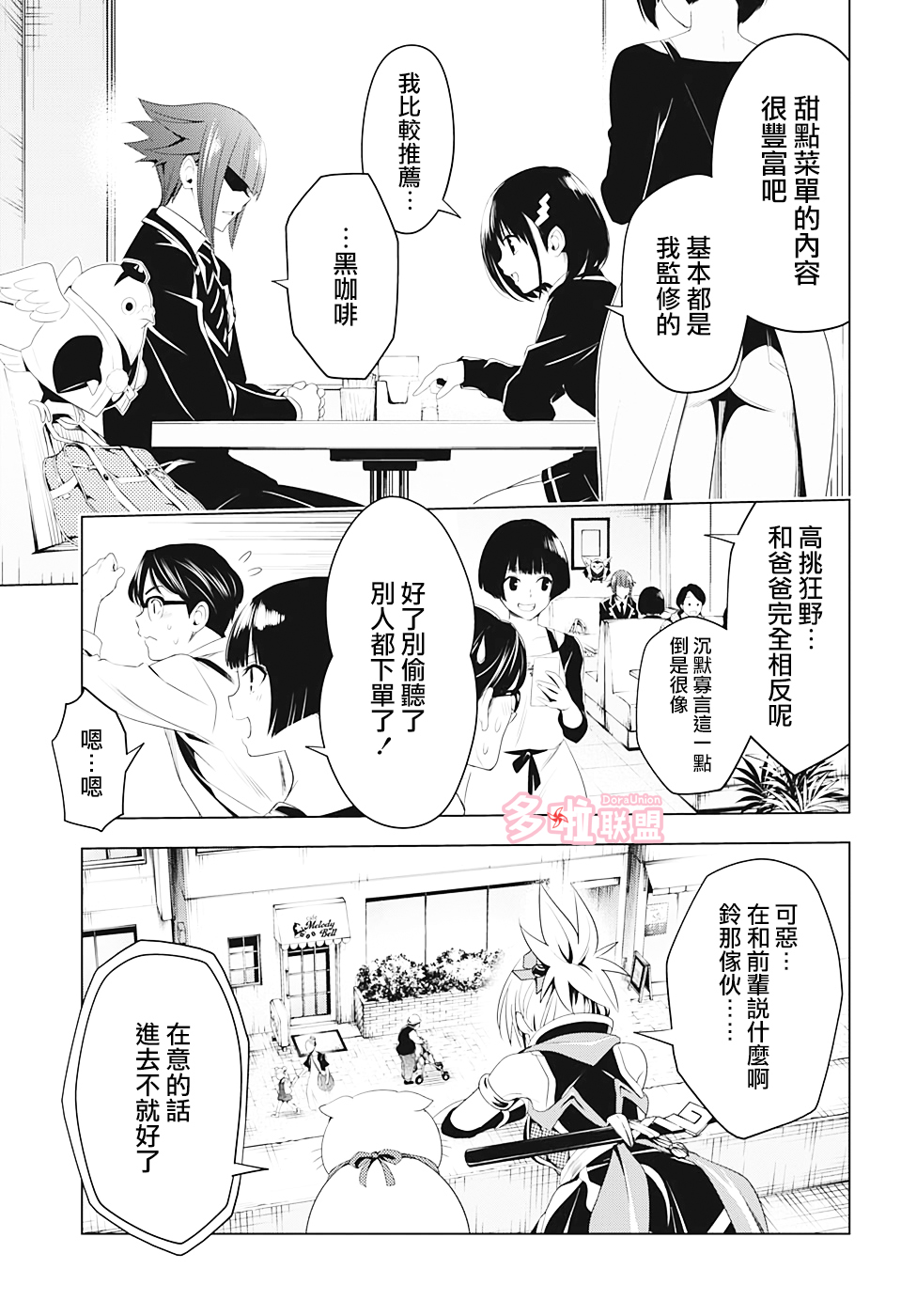 妖三角韩漫全集-第09话无删减无遮挡章节图片 