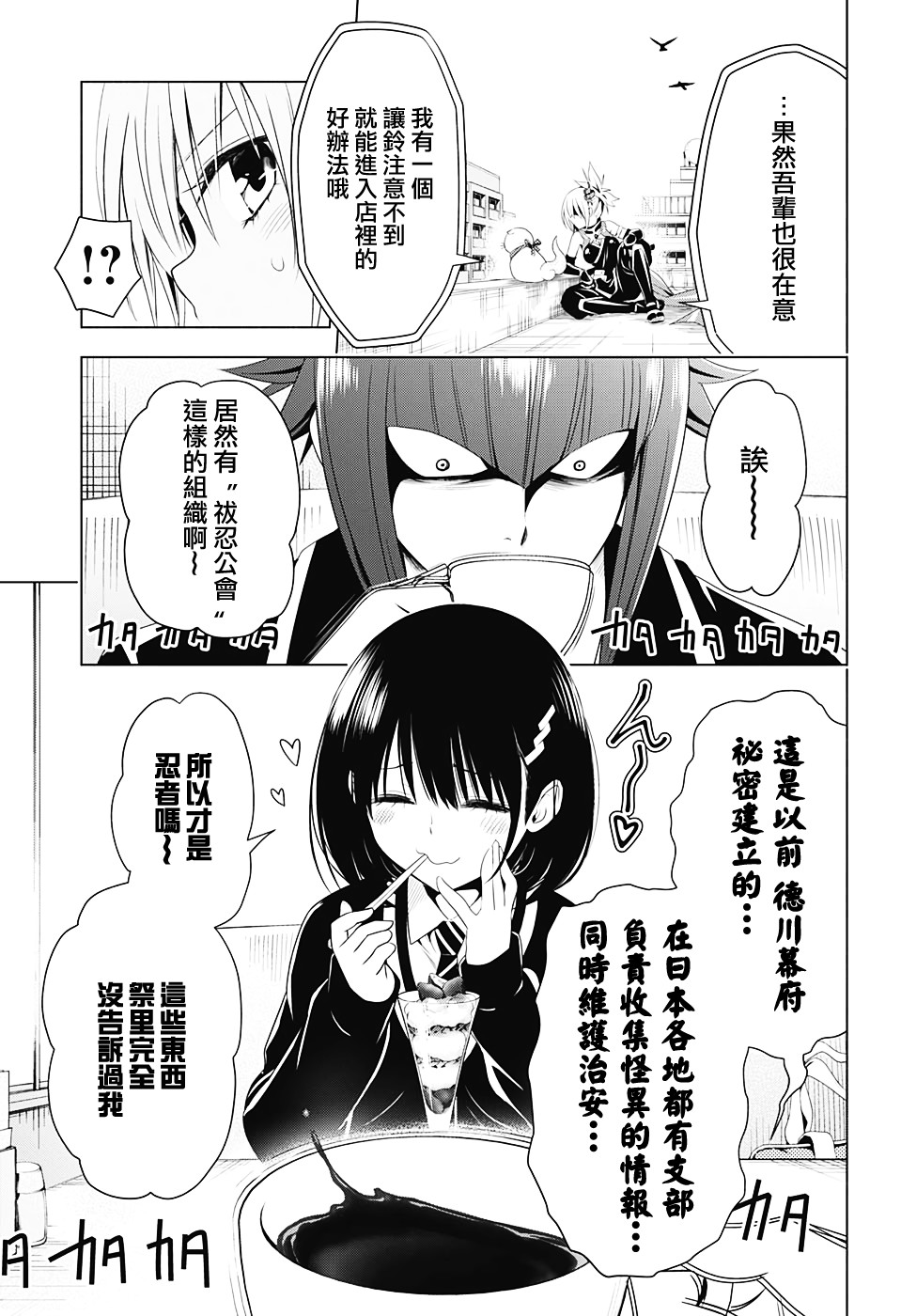 妖三角韩漫全集-第09话无删减无遮挡章节图片 