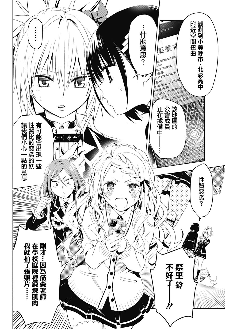 妖三角韩漫全集-第10话无删减无遮挡章节图片 