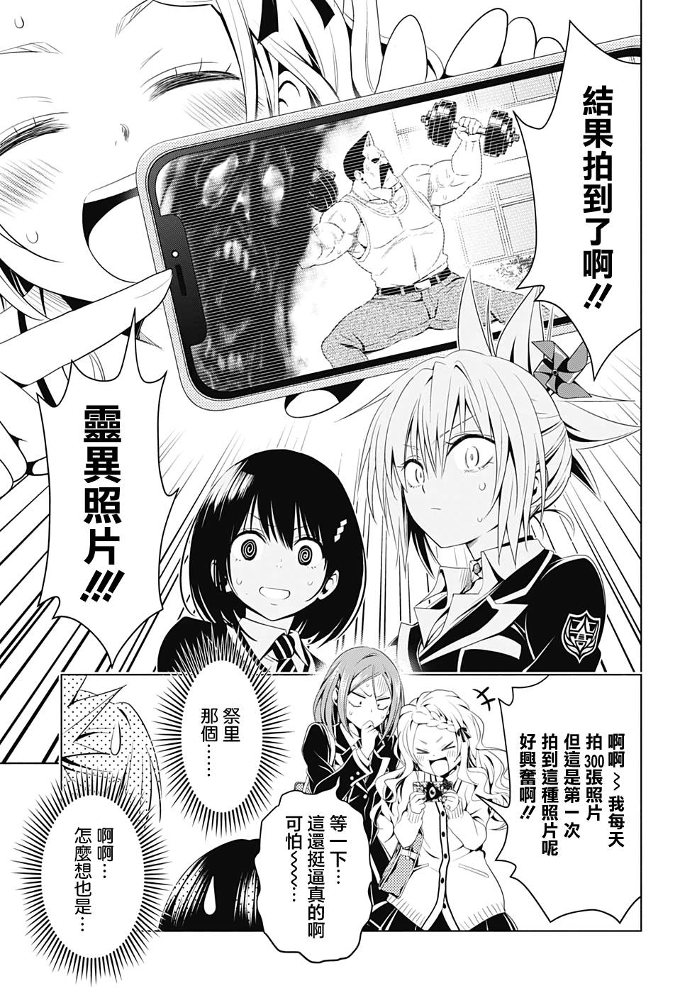 妖三角韩漫全集-第10话无删减无遮挡章节图片 