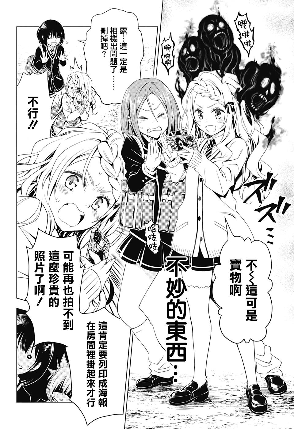 妖三角韩漫全集-第10话无删减无遮挡章节图片 