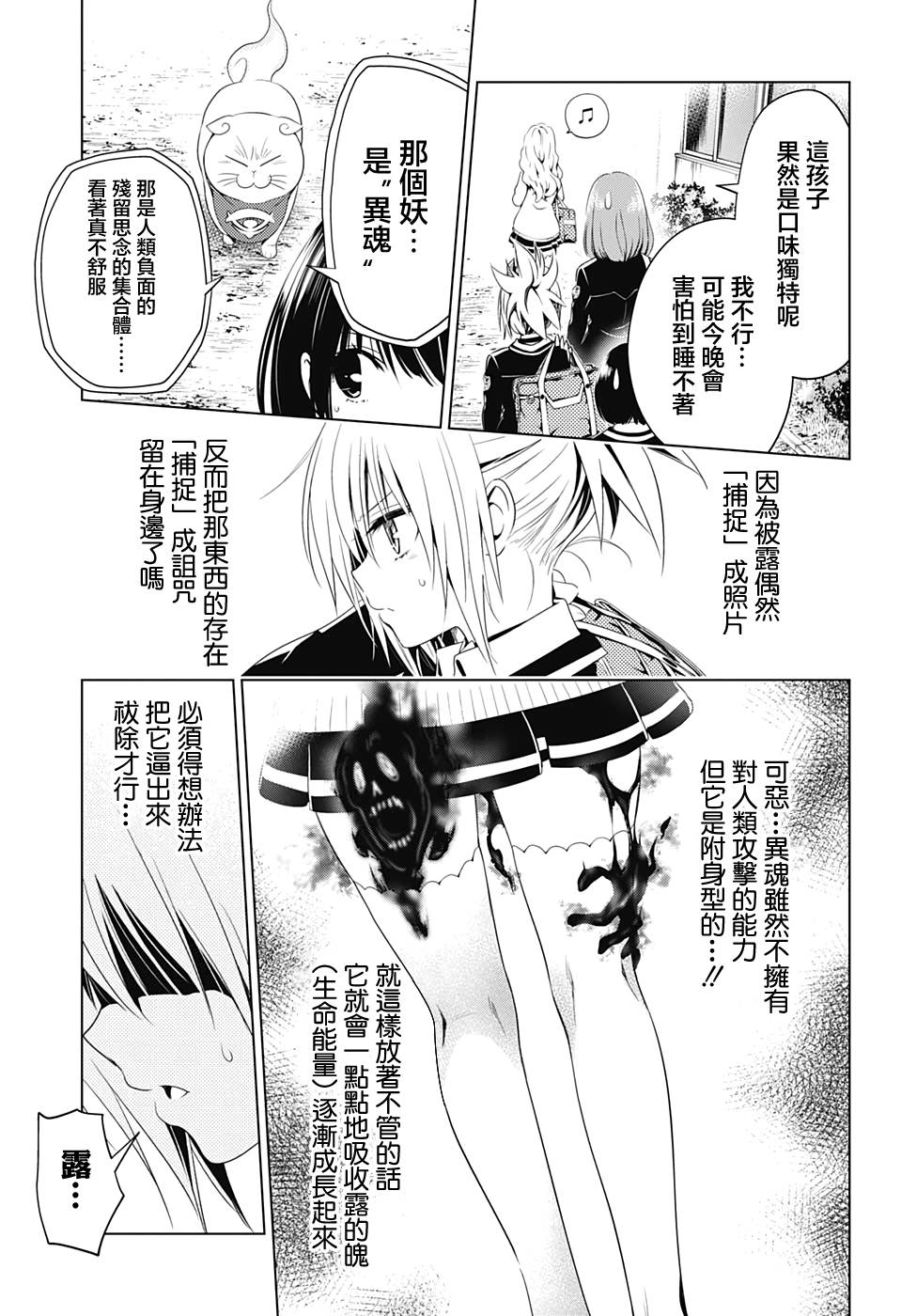 妖三角韩漫全集-第10话无删减无遮挡章节图片 