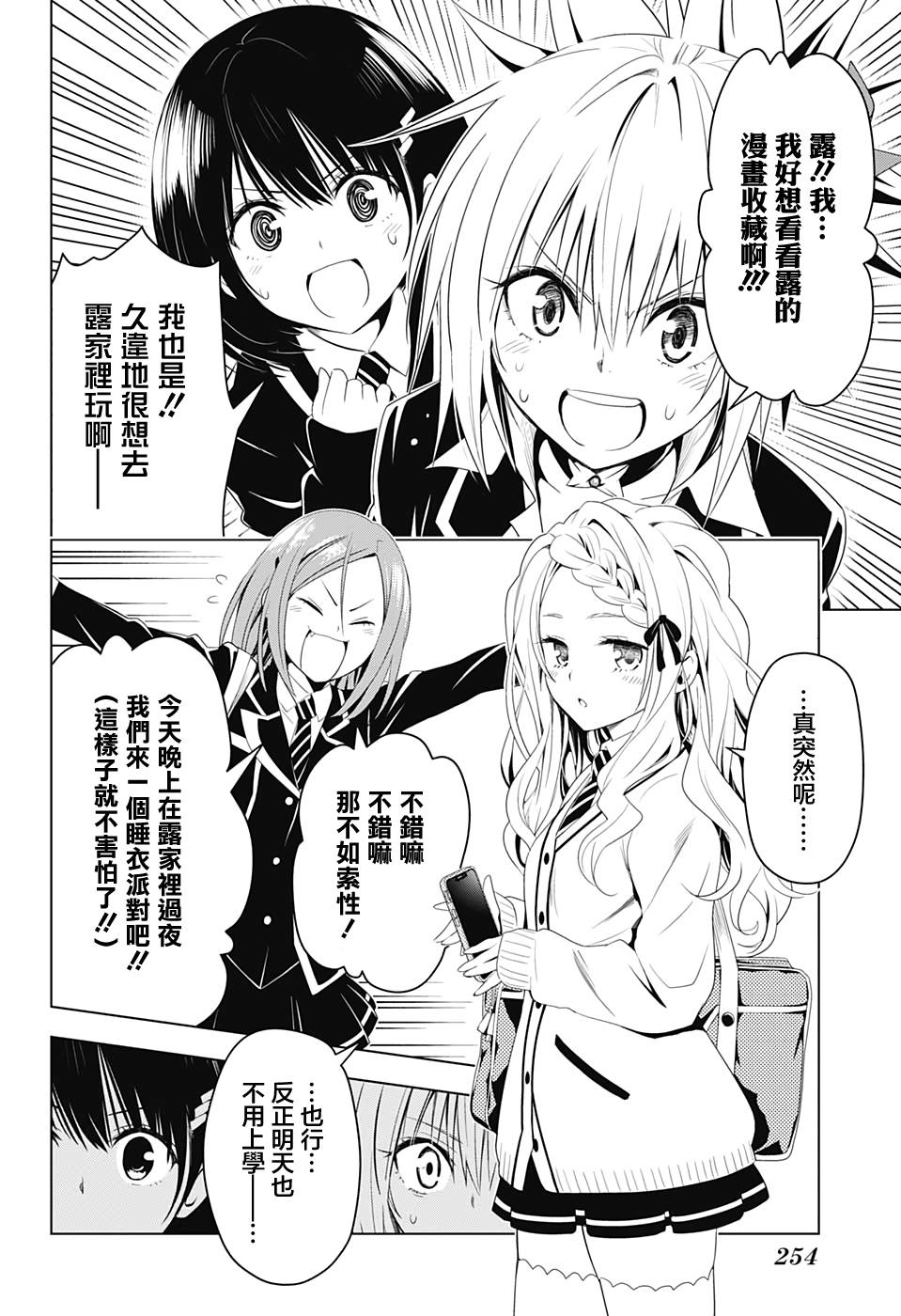 妖三角韩漫全集-第10话无删减无遮挡章节图片 