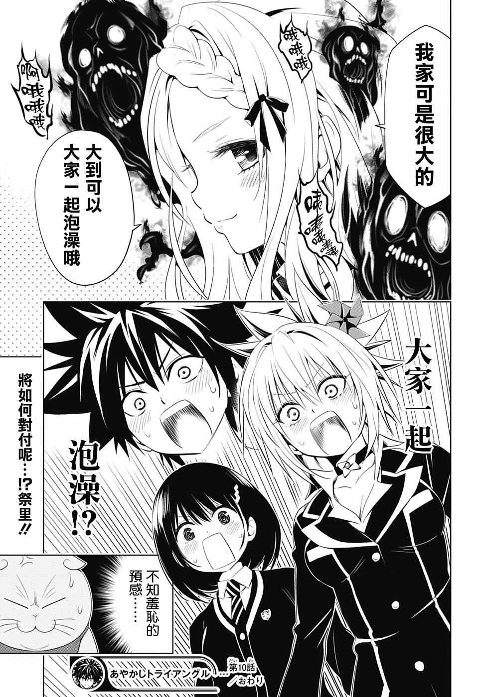 妖三角韩漫全集-第10话无删减无遮挡章节图片 