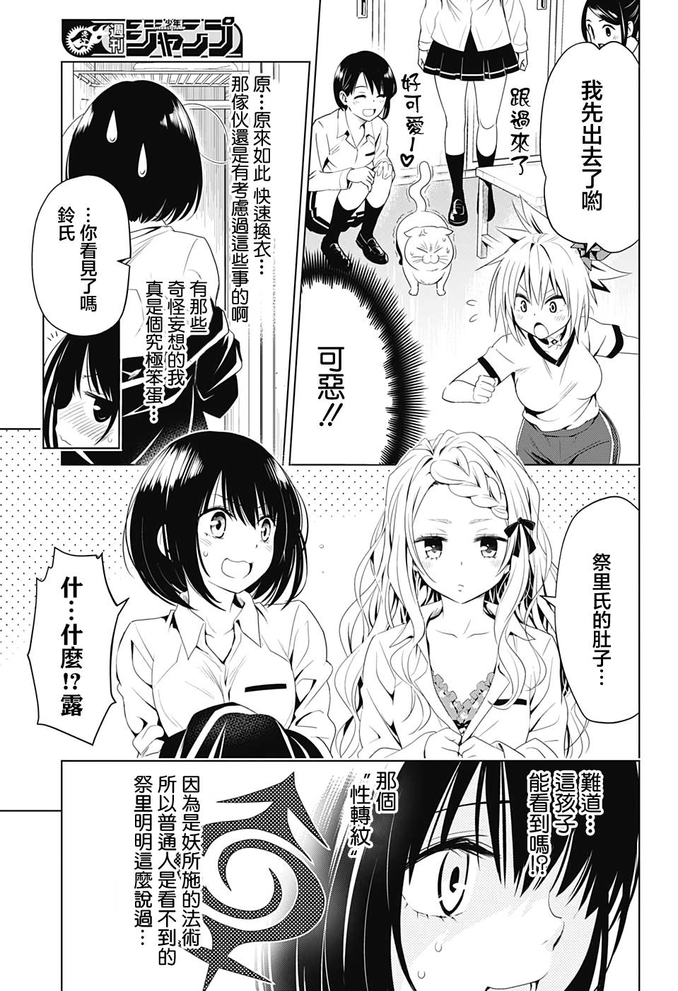 妖三角韩漫全集-第10话无删减无遮挡章节图片 