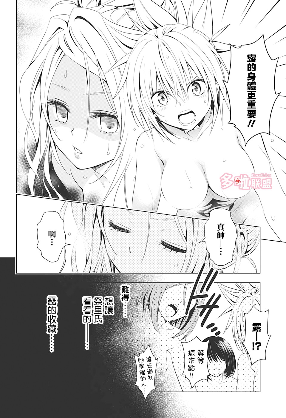 妖三角韩漫全集-第11话无删减无遮挡章节图片 