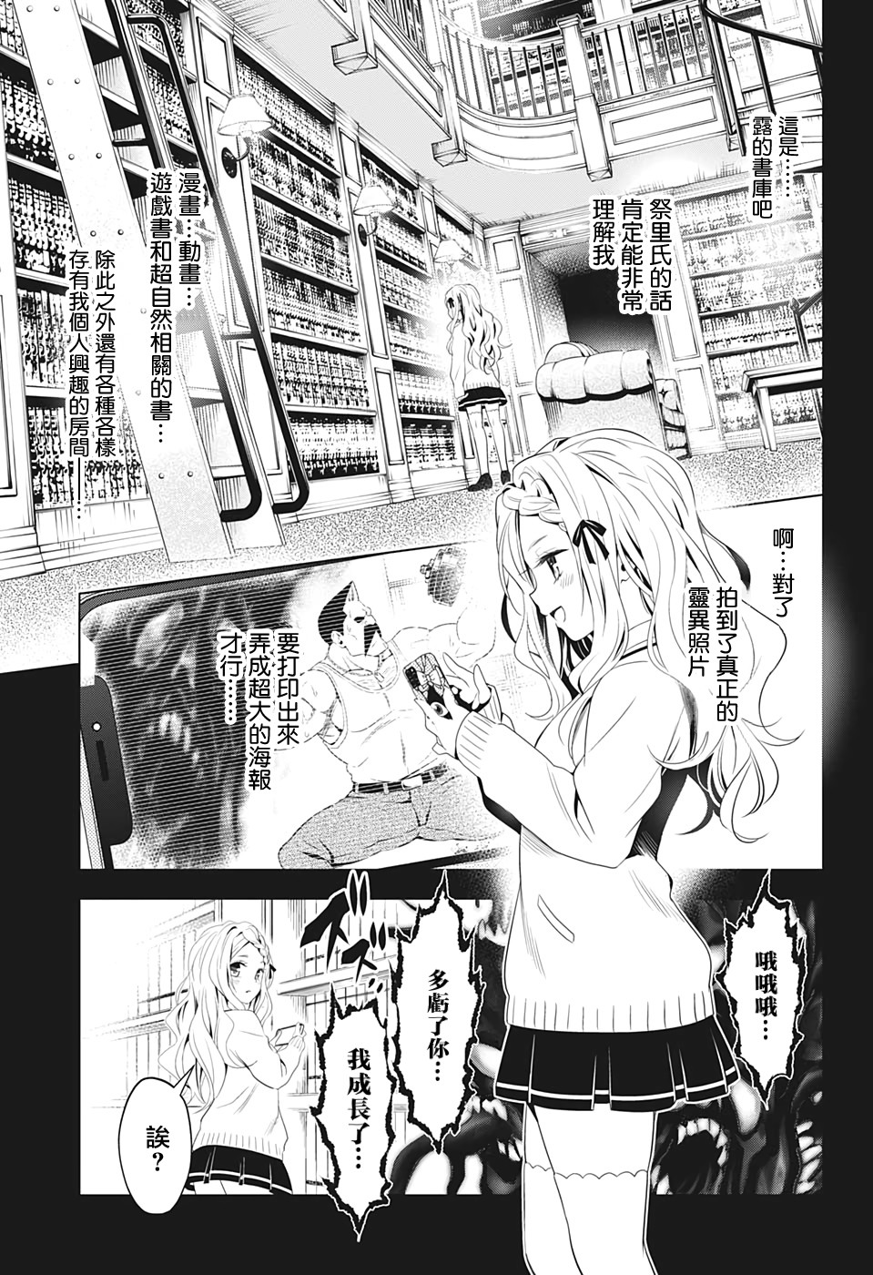 妖三角韩漫全集-第11话无删减无遮挡章节图片 