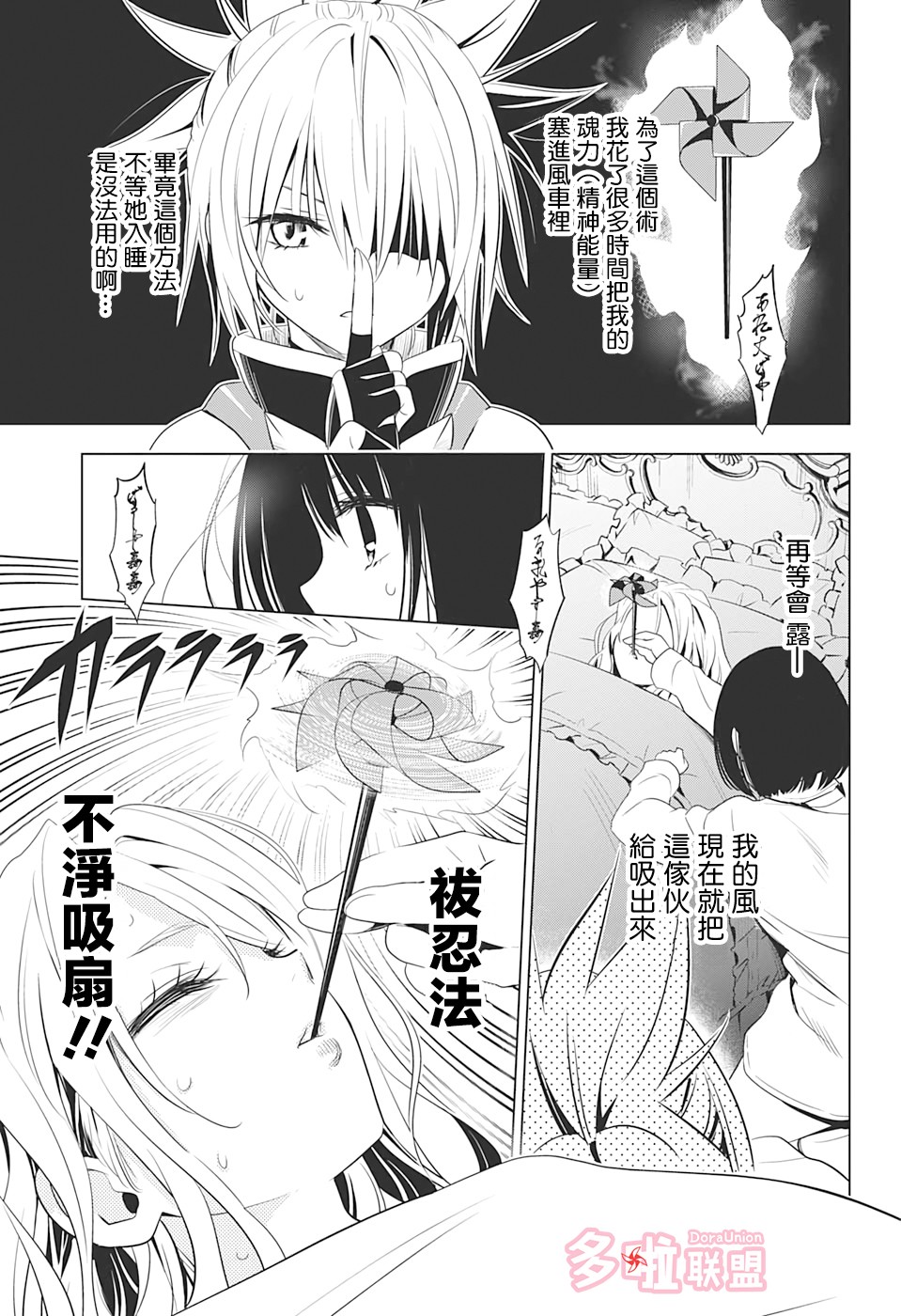 妖三角韩漫全集-第11话无删减无遮挡章节图片 
