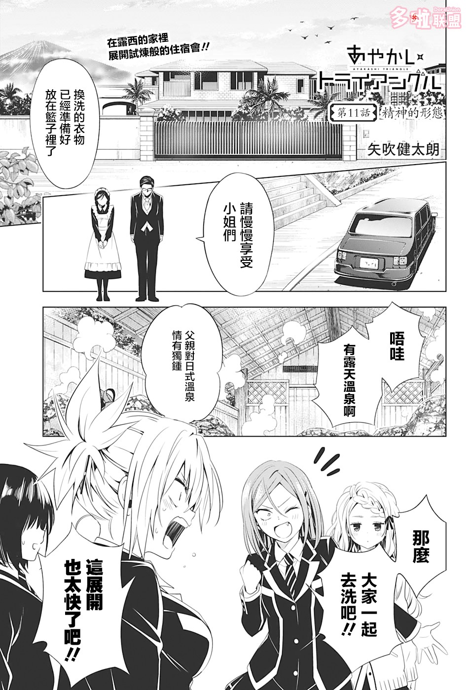 妖三角韩漫全集-第11话无删减无遮挡章节图片 
