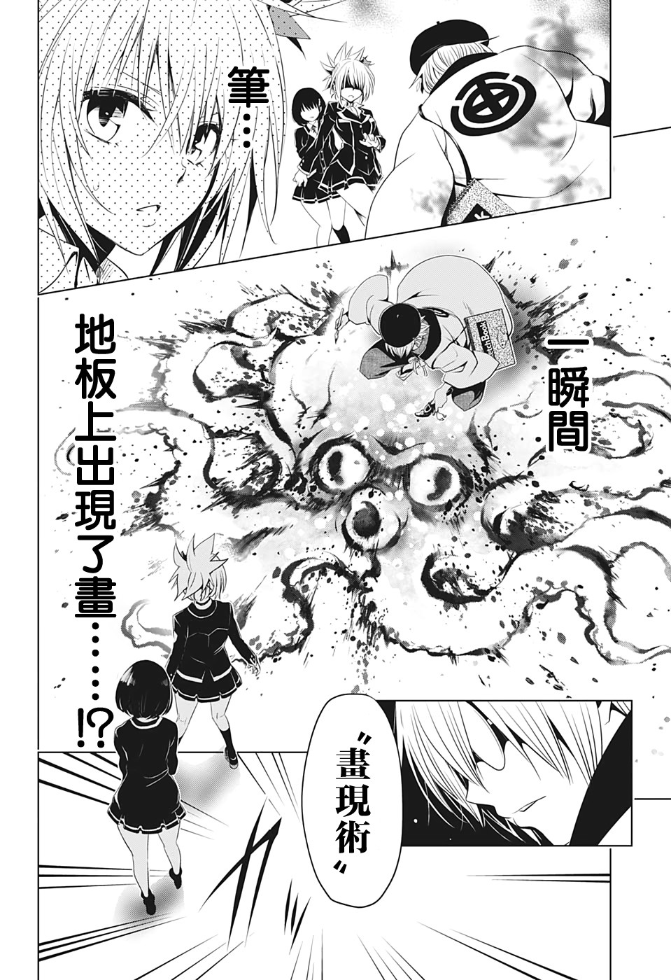 妖三角韩漫全集-第12话无删减无遮挡章节图片 