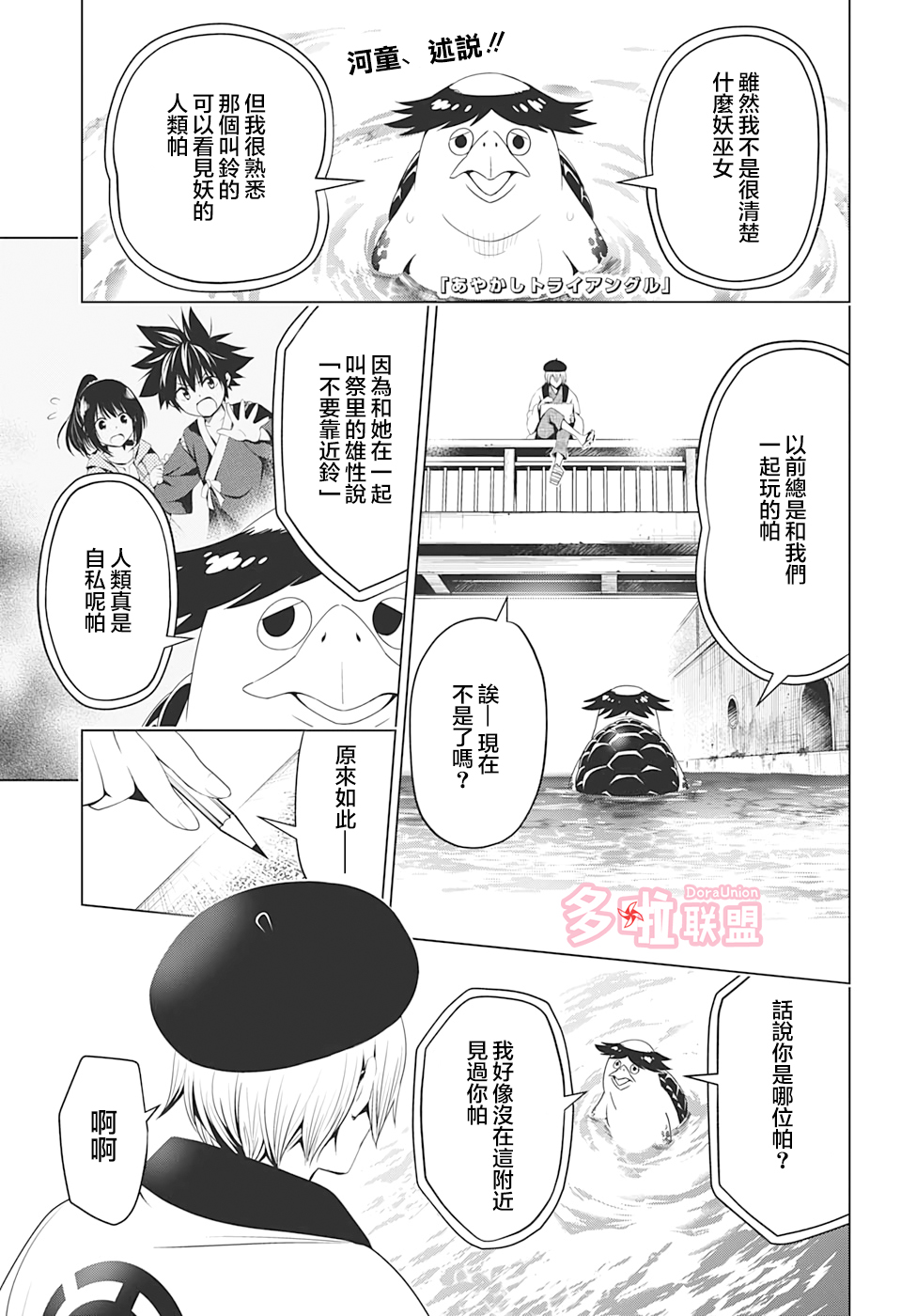 妖三角韩漫全集-第12话无删减无遮挡章节图片 