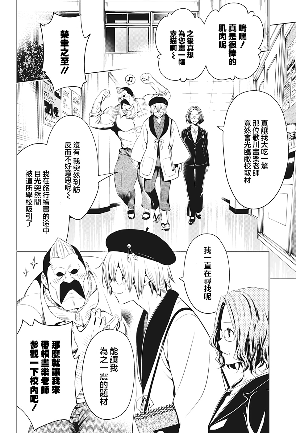 妖三角韩漫全集-第12话无删减无遮挡章节图片 