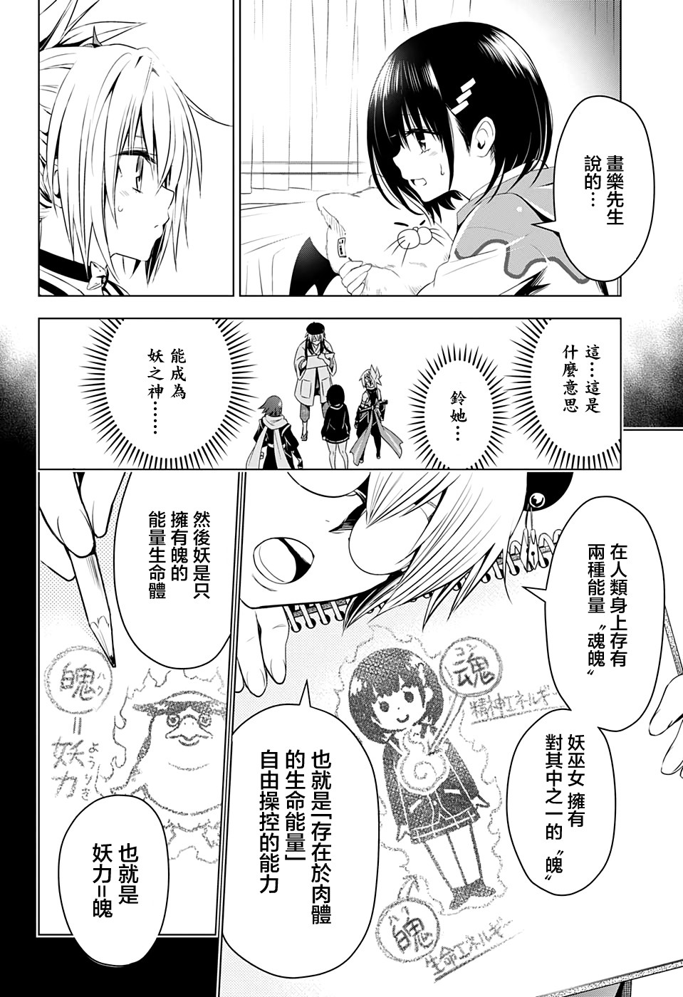 妖三角韩漫全集-第14话无删减无遮挡章节图片 