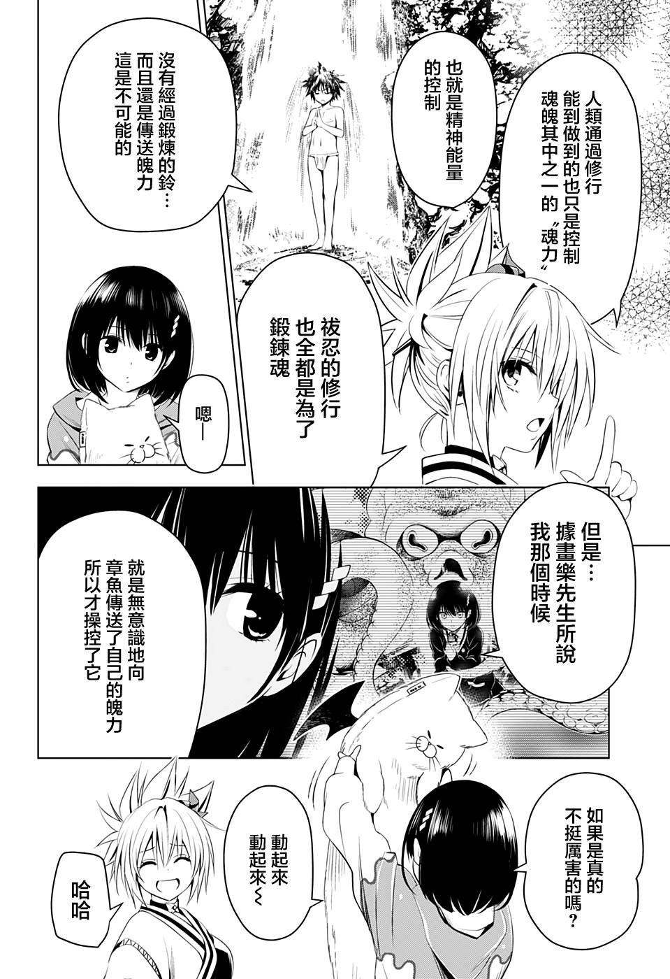 妖三角韩漫全集-第14话无删减无遮挡章节图片 