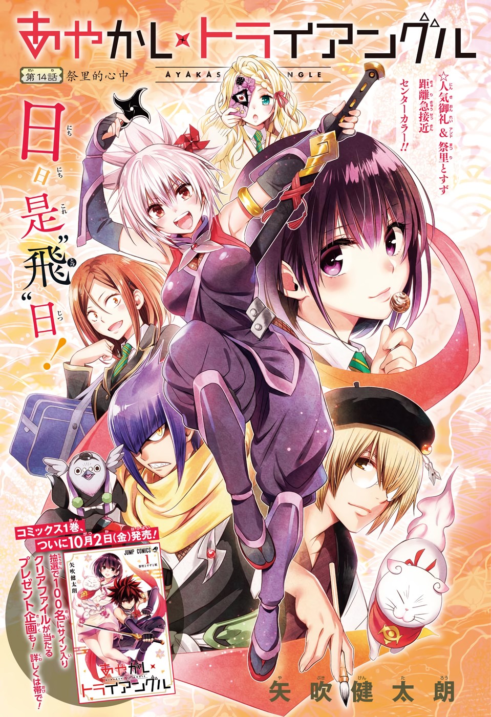 妖三角韩漫全集-第14话无删减无遮挡章节图片 