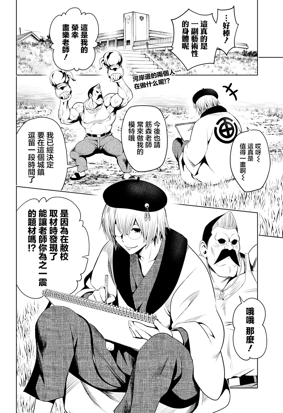 妖三角韩漫全集-第14话无删减无遮挡章节图片 