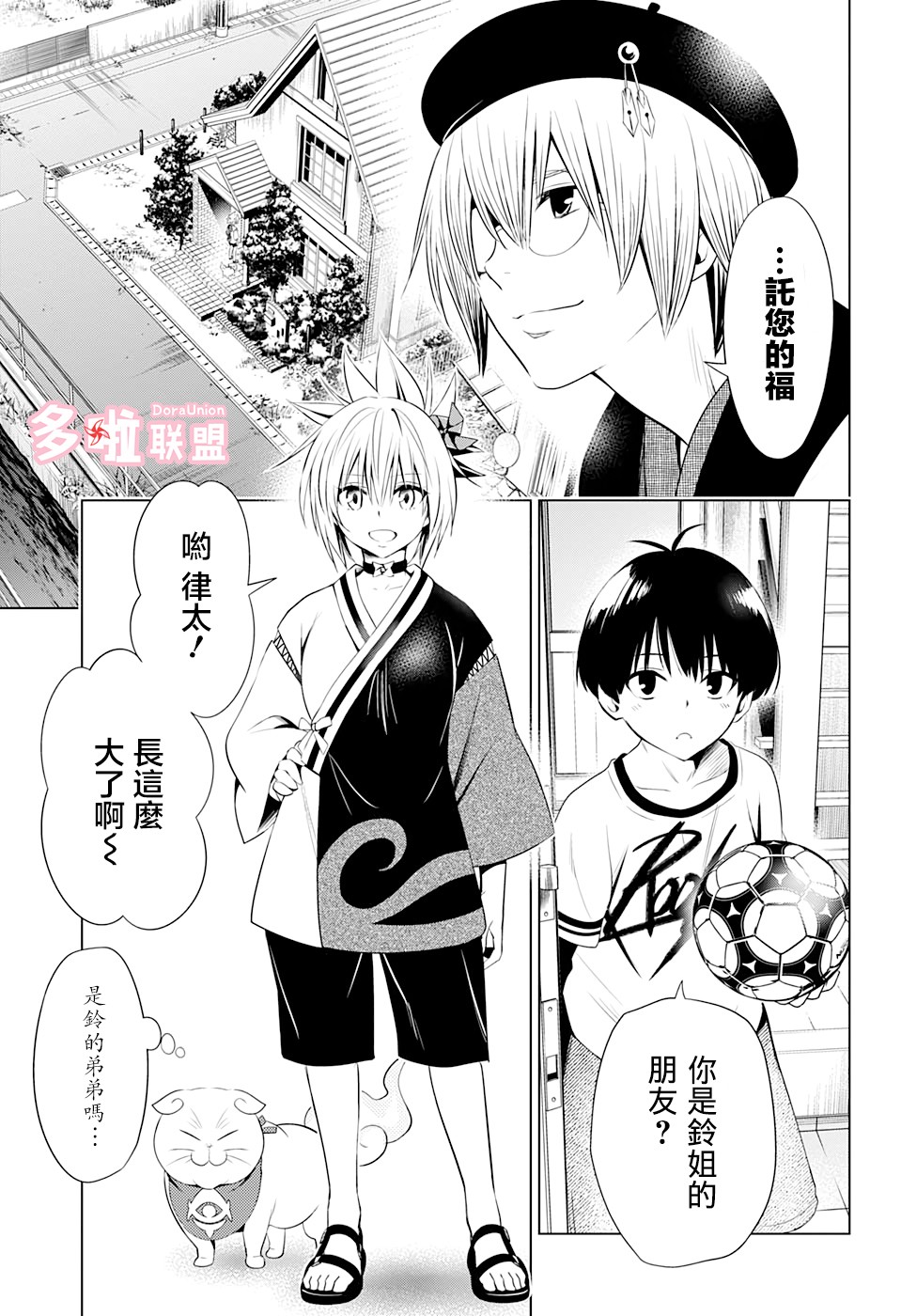 妖三角韩漫全集-第14话无删减无遮挡章节图片 