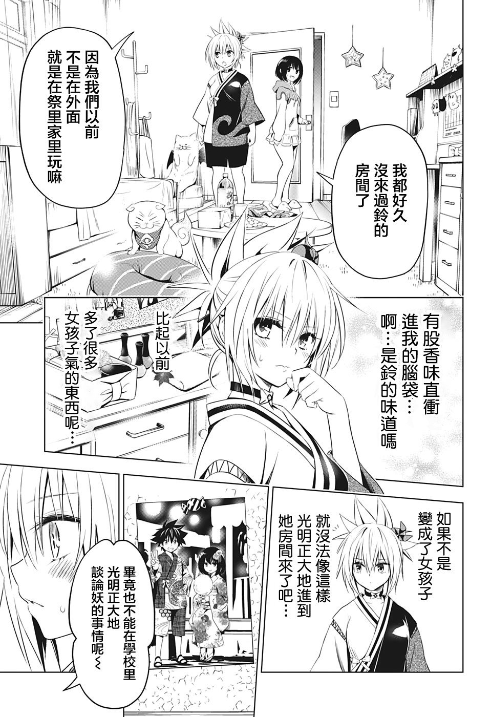 妖三角韩漫全集-第14话无删减无遮挡章节图片 