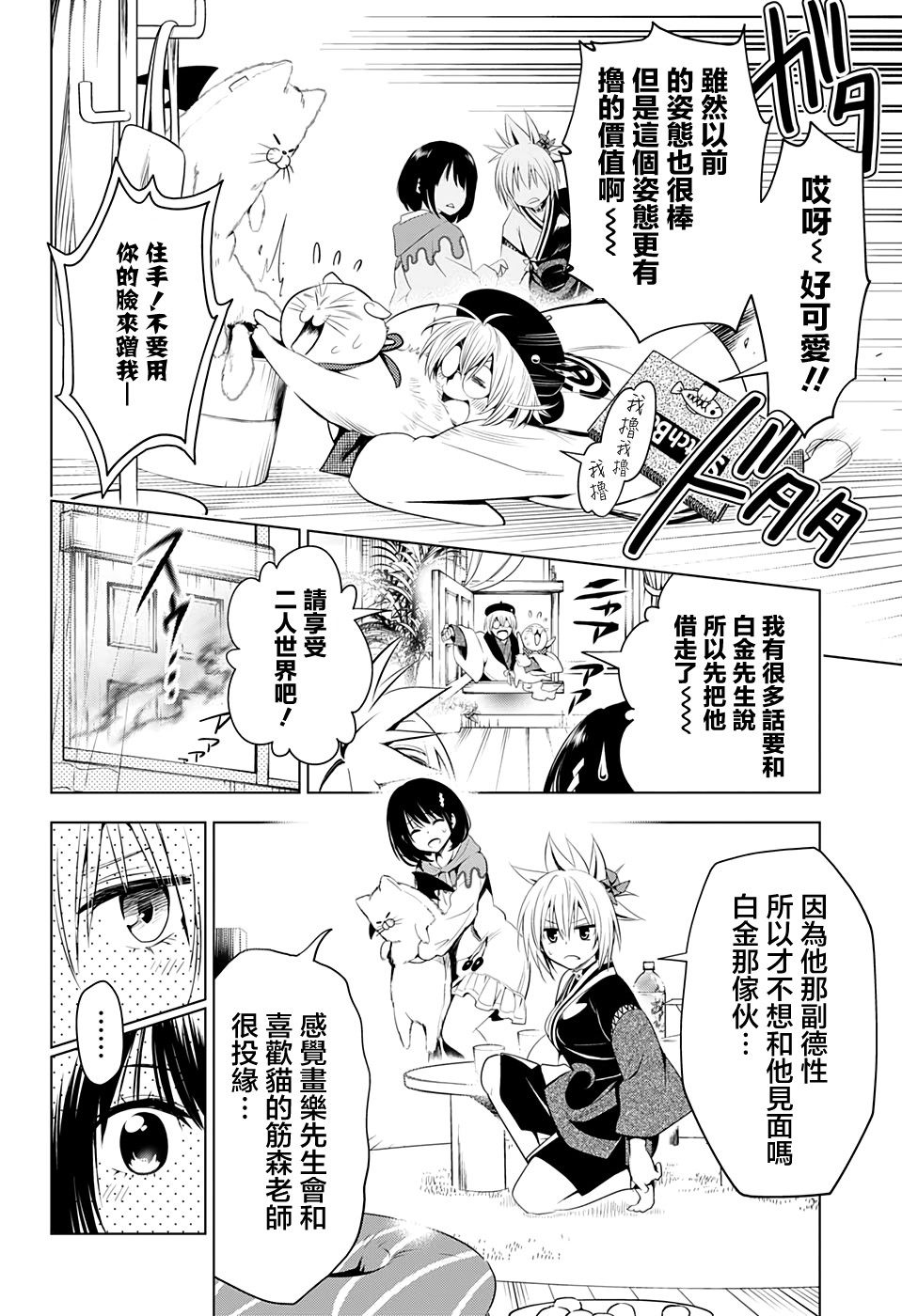 妖三角韩漫全集-第14话无删减无遮挡章节图片 