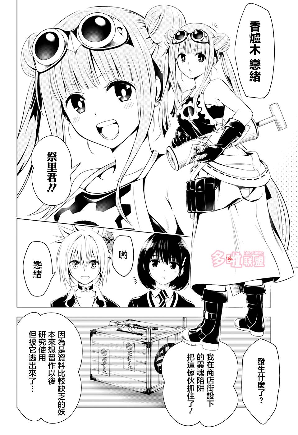 妖三角韩漫全集-第15话无删减无遮挡章节图片 