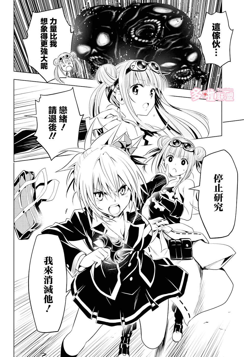 妖三角韩漫全集-第15话无删减无遮挡章节图片 