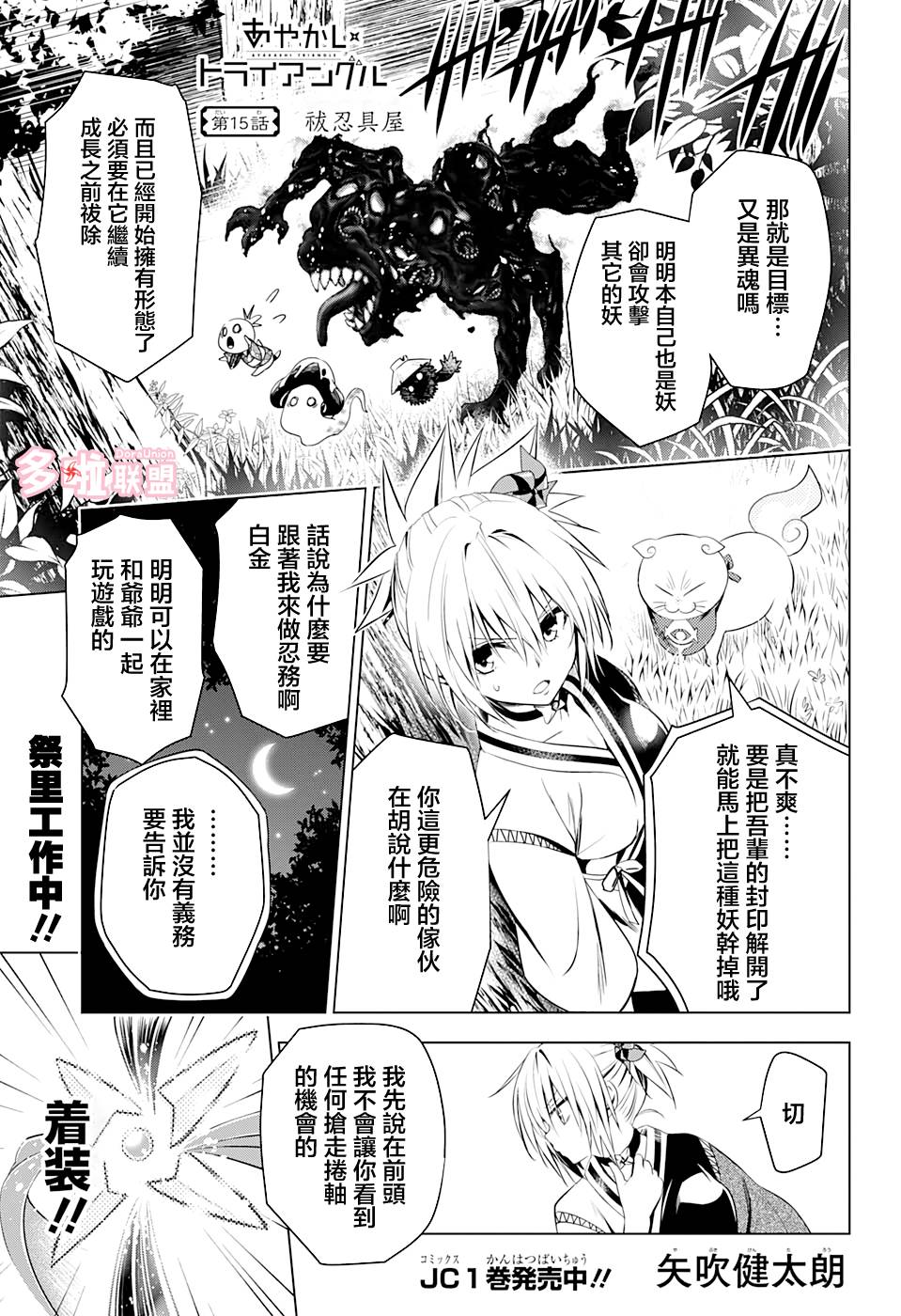 妖三角韩漫全集-第15话无删减无遮挡章节图片 