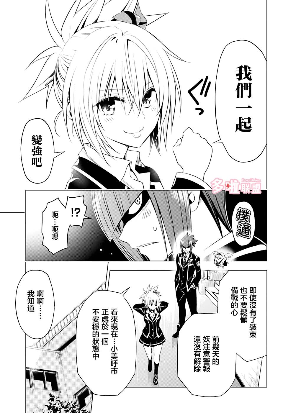 妖三角韩漫全集-第15话无删减无遮挡章节图片 