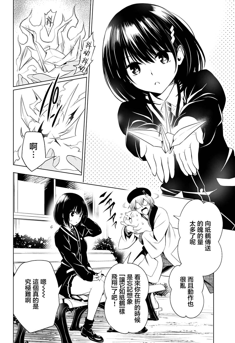 妖三角韩漫全集-第15话无删减无遮挡章节图片 