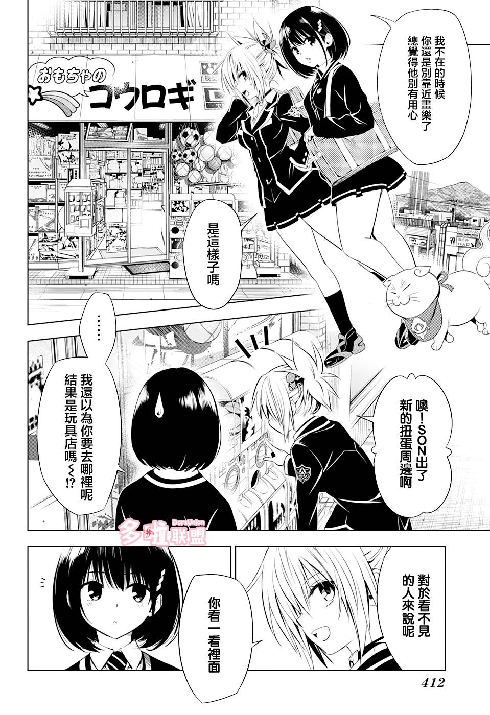 妖三角韩漫全集-第15话无删减无遮挡章节图片 