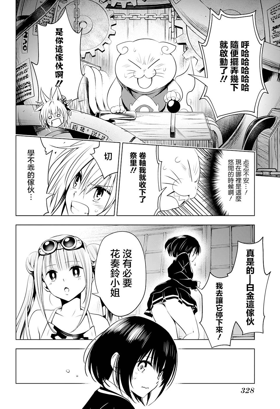 妖三角韩漫全集-第16话无删减无遮挡章节图片 
