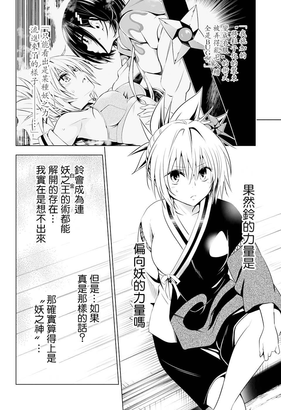 妖三角韩漫全集-第16话无删减无遮挡章节图片 