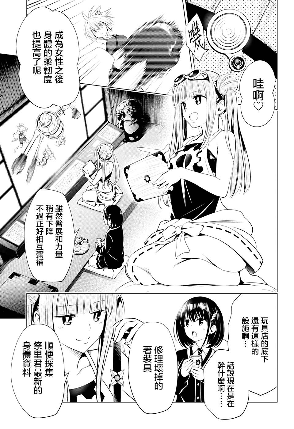 妖三角韩漫全集-第16话无删减无遮挡章节图片 