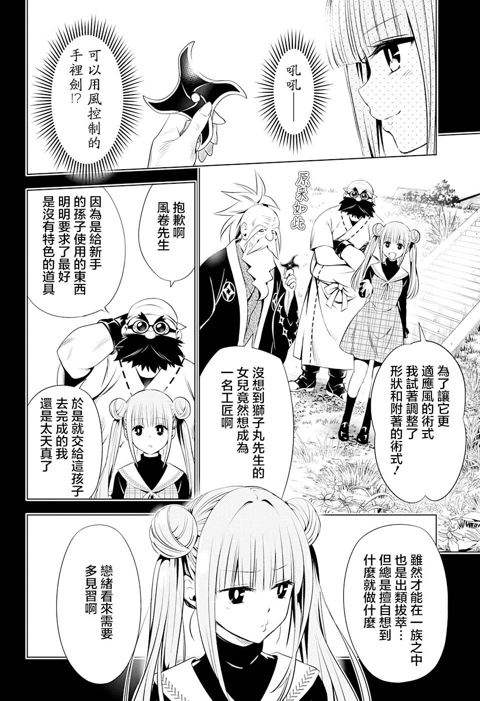 妖三角韩漫全集-第16话无删减无遮挡章节图片 
