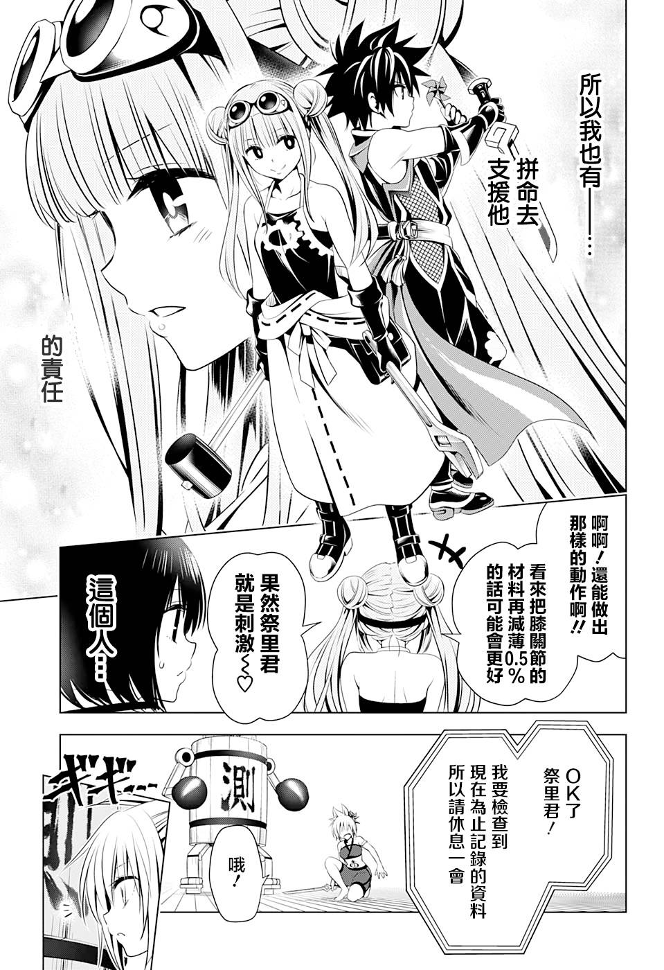 妖三角韩漫全集-第16话无删减无遮挡章节图片 