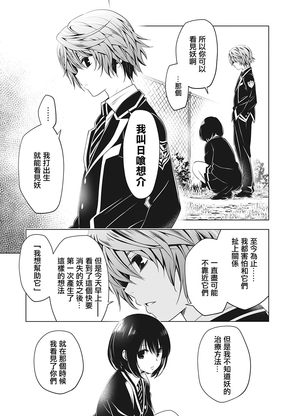 妖三角韩漫全集-第17话无删减无遮挡章节图片 