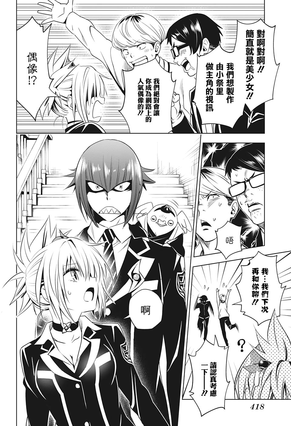 妖三角韩漫全集-第17话无删减无遮挡章节图片 