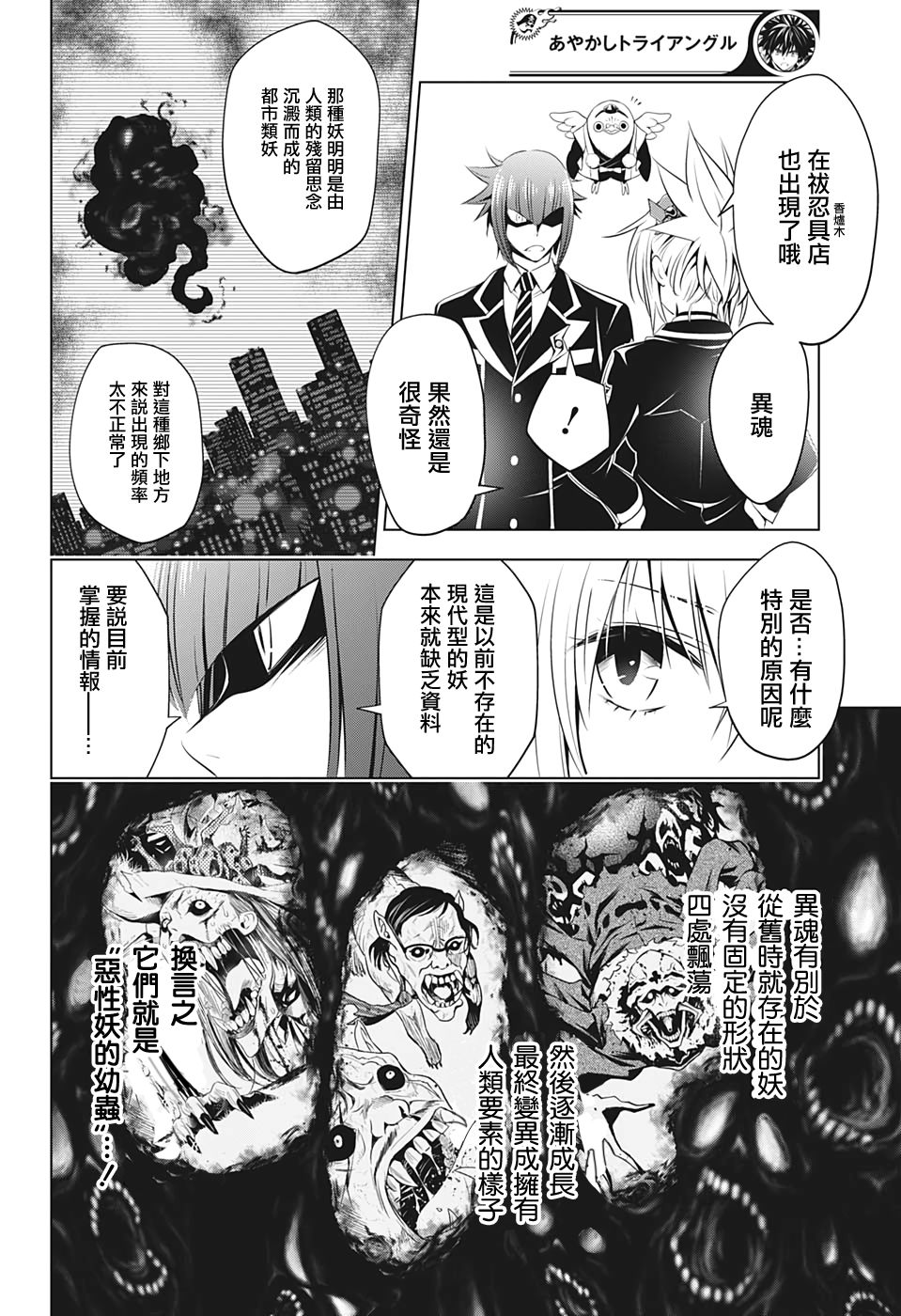 妖三角韩漫全集-第17话无删减无遮挡章节图片 