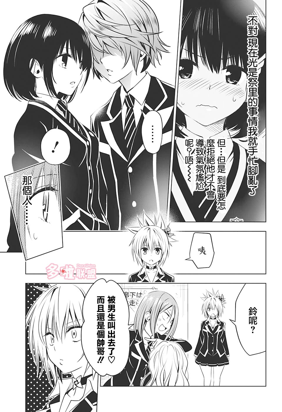 妖三角韩漫全集-第17话无删减无遮挡章节图片 