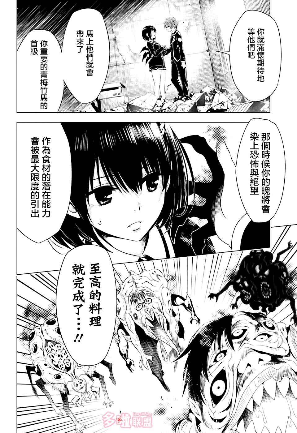 妖三角韩漫全集-第18话无删减无遮挡章节图片 
