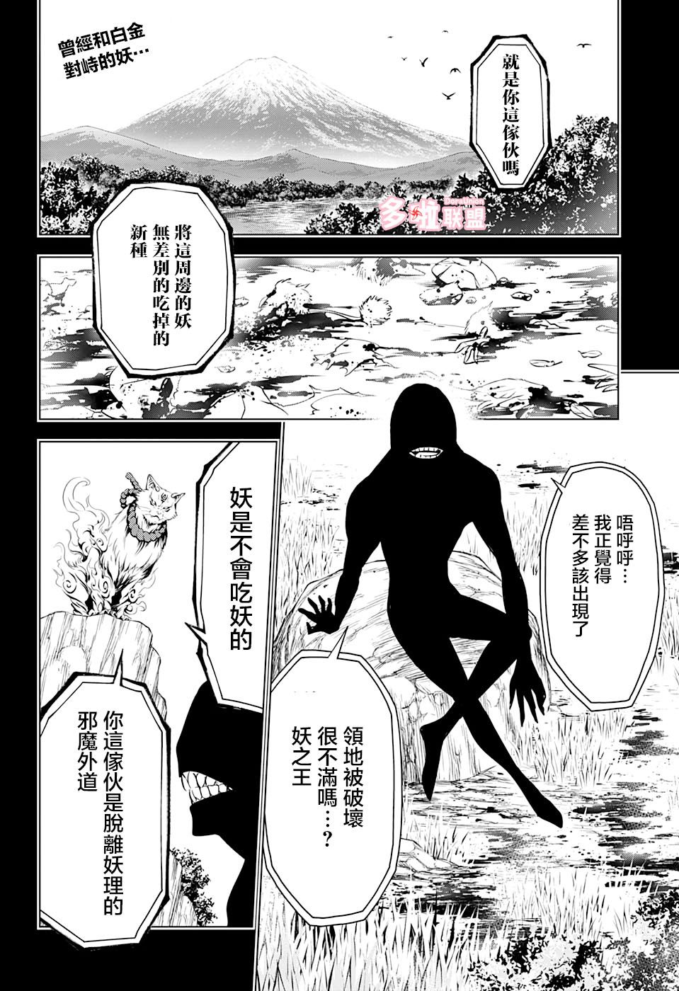 妖三角韩漫全集-第18话无删减无遮挡章节图片 