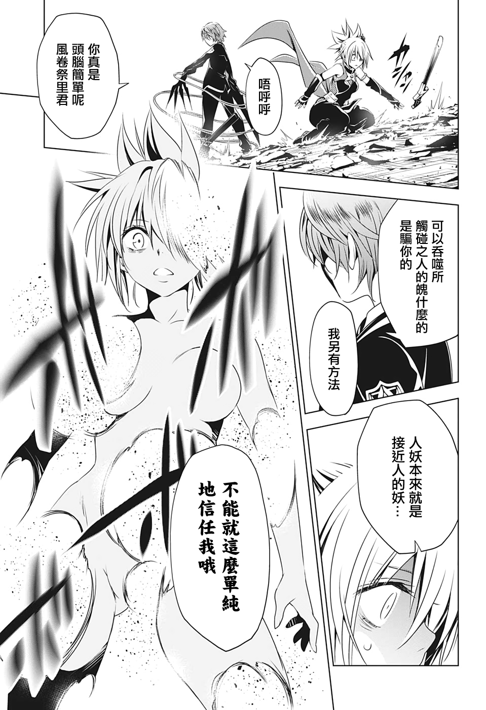 妖三角韩漫全集-第19话无删减无遮挡章节图片 