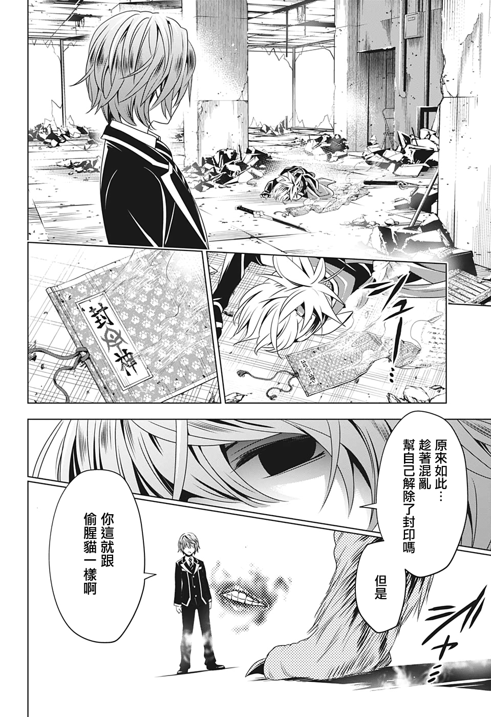 妖三角韩漫全集-第19话无删减无遮挡章节图片 