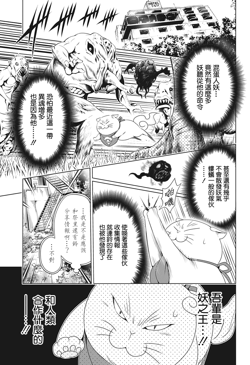 妖三角韩漫全集-第19话无删减无遮挡章节图片 