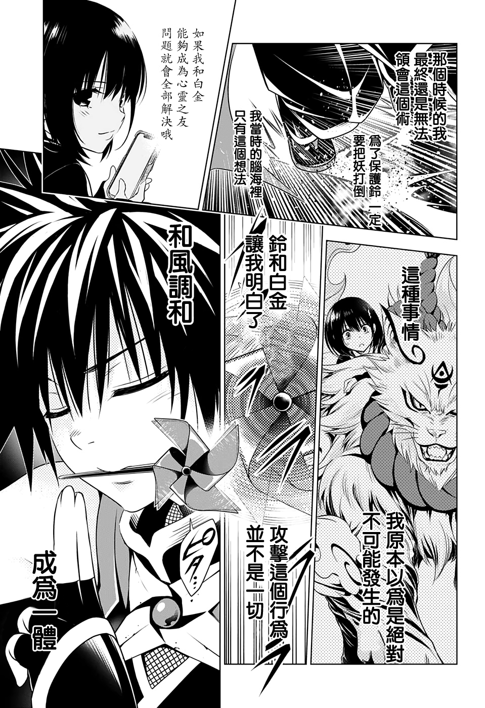妖三角韩漫全集-第21话无删减无遮挡章节图片 