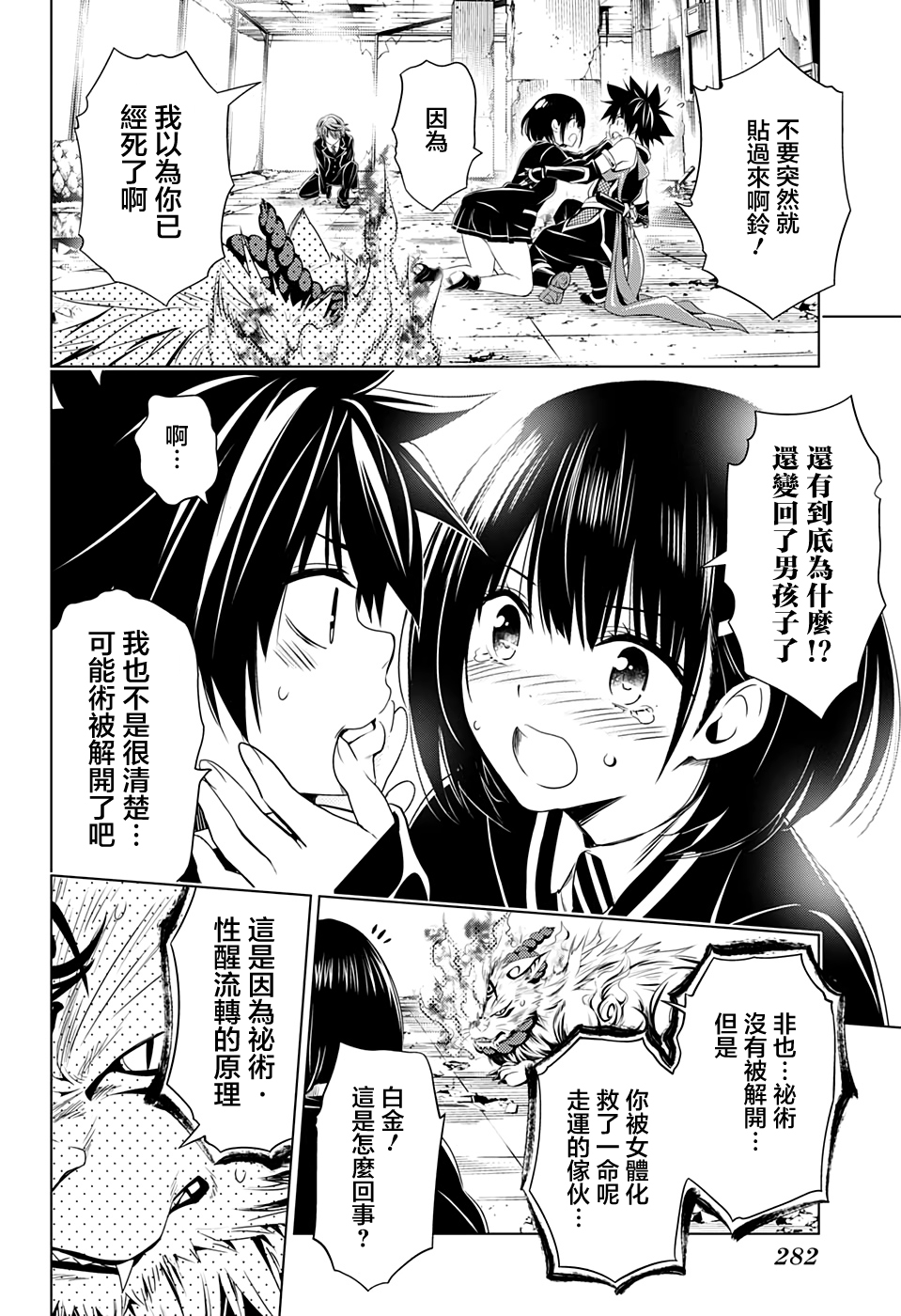妖三角韩漫全集-第21话无删减无遮挡章节图片 