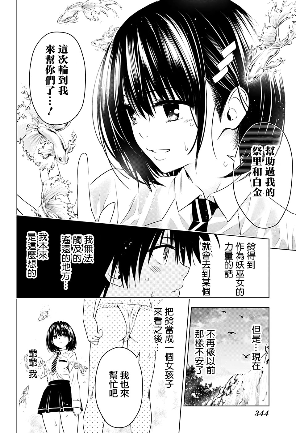 妖三角韩漫全集-第22话无删减无遮挡章节图片 