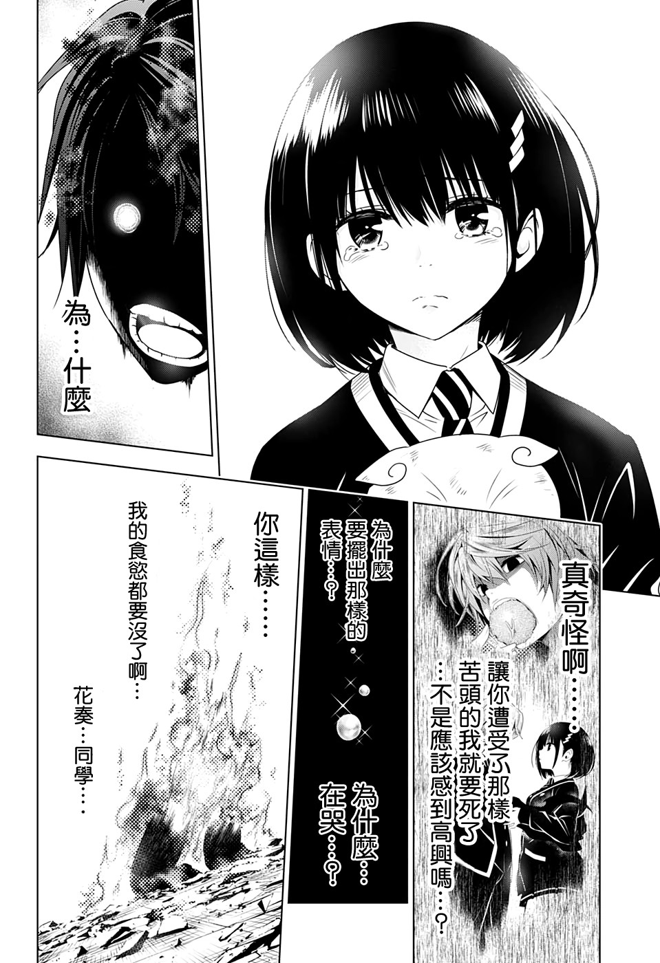 妖三角韩漫全集-第22话无删减无遮挡章节图片 