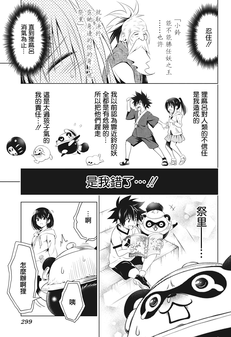 妖三角韩漫全集-第23话无删减无遮挡章节图片 