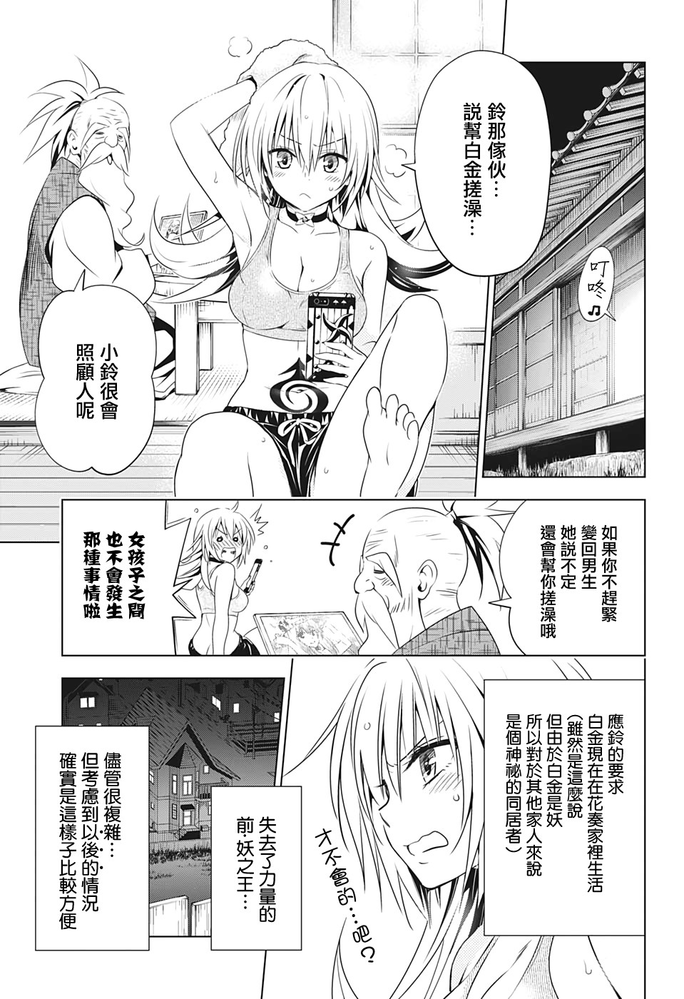 妖三角韩漫全集-第23话无删减无遮挡章节图片 