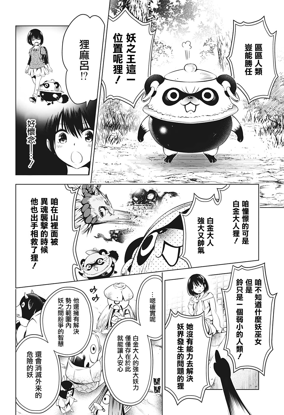 妖三角韩漫全集-第23话无删减无遮挡章节图片 